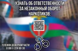 Памятка по антинарко